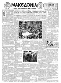 Μακεδονία 16/12/1930 