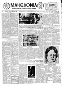 Μακεδονία 13/01/1931 