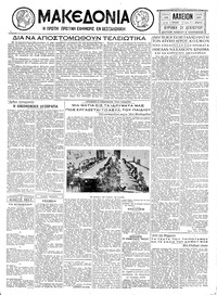 Μακεδονία 21/12/1930 