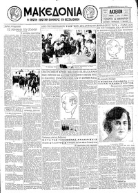 Μακεδονία 14/01/1931 
