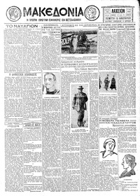 Μακεδονία 15/01/1931 