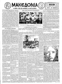 Μακεδονία 23/12/1930 