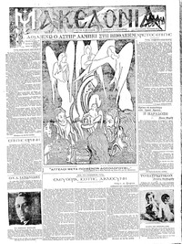 Μακεδονία 25/12/1930 