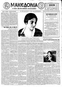 Μακεδονία 20/01/1931 