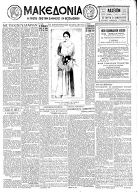 Μακεδονία 21/01/1931 