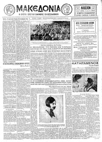 Μακεδονία 22/01/1931 