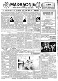 Μακεδονία 24/01/1931 