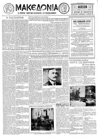 Μακεδονία 25/01/1931 