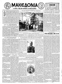 Μακεδονία 29/12/1930 