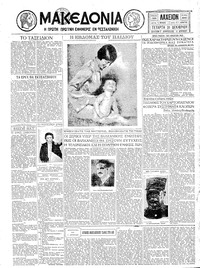 Μακεδονία 31/12/1930 