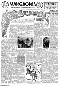 Μακεδονία 01/05/1931 
