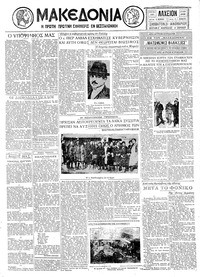 Μακεδονία 31/01/1931 