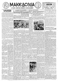 Μακεδονία 06/05/1931 