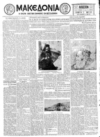 Μακεδονία 07/05/1931 