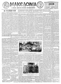 Μακεδονία 01/02/1931 