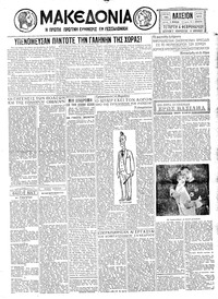 Μακεδονία 04/02/1931 
