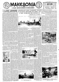 Μακεδονία 11/05/1931 