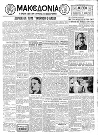 Μακεδονία 07/02/1931 