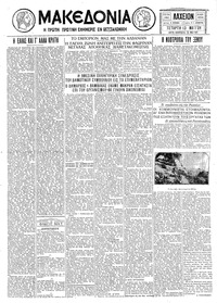 Μακεδονία 13/05/1931 