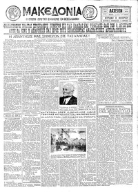 Μακεδονία 08/02/1931 