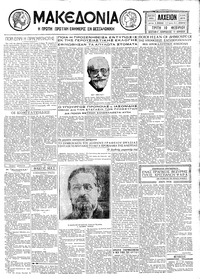 Μακεδονία 10/02/1931 