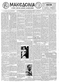 Μακεδονία 11/02/1931 