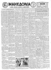 Μακεδονία 14/02/1931 