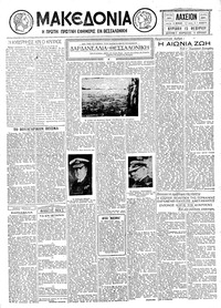 Μακεδονία 15/02/1931 