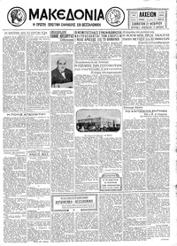 Μακεδονία 21/02/1931 