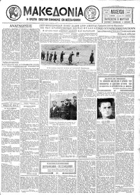 Μακεδονία 06/03/1931 