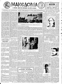 Μακεδονία 07/03/1931 