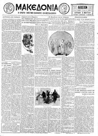 Μακεδονία 08/03/1931 