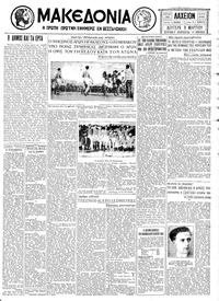 Μακεδονία 09/03/1931 