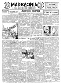 Μακεδονία 25/05/1931 