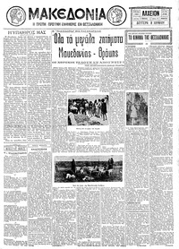 Μακεδονία 08/06/1931 