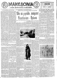 Μακεδονία 09/06/1931 