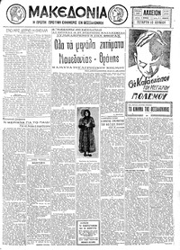 Μακεδονία 10/06/1931 
