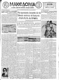 Μακεδονία 11/06/1931 