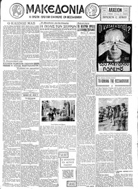 Μακεδονία 12/06/1931 
