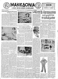 Μακεδονία 17/06/1931 
