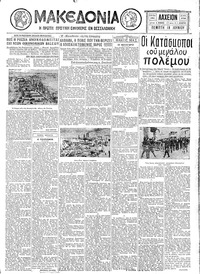 Μακεδονία 18/06/1931 