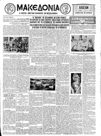 Μακεδονία 20/06/1931 