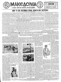 Μακεδονία 27/06/1931 