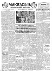 Μακεδονία 28/06/1931 