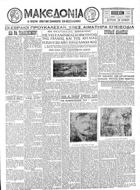 Μακεδονία 29/06/1931 