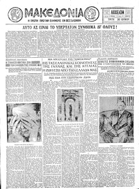 Μακεδονία 30/06/1931 