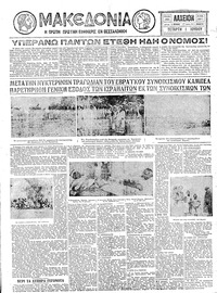 Μακεδονία 01/07/1931 
