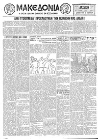 Μακεδονία 04/07/1931 