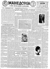 Μακεδονία 10/03/1931 