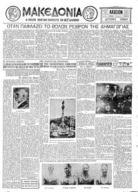 Μακεδονία 06/07/1931 